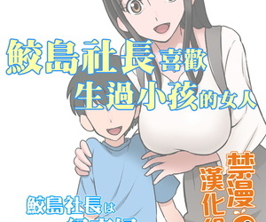 chinese manga DOZA Village Dozamura Samejima Shachou.., blowjob , rape  bdsm